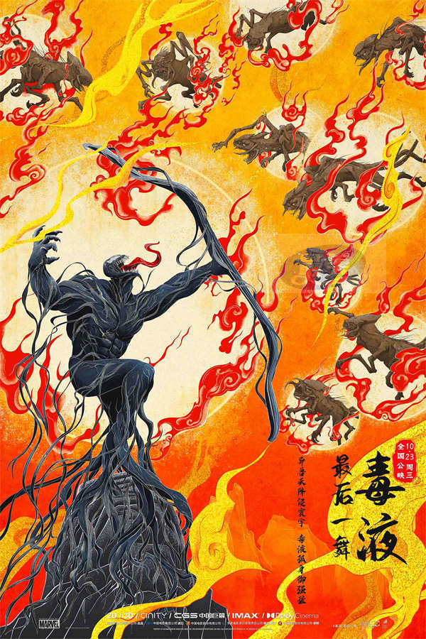 《毒液:最后一舞》今日上映 新水墨动画上演百变毒液见证终章