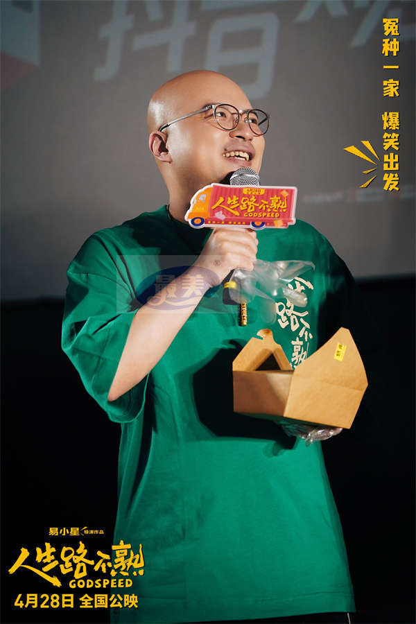 电影《人生路不熟》北京首映礼举行 喜剧人“团建”整活引全场爆笑