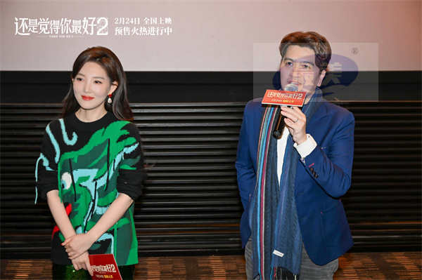 《还是觉得你最好2》北京见面会 导演曝光甜蜜爱情 助力电影创作