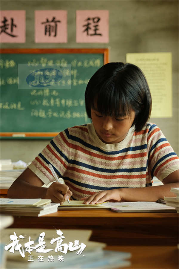 电影《我本是高山》发布主题曲MV 师生齐心同行为梦想创造可能