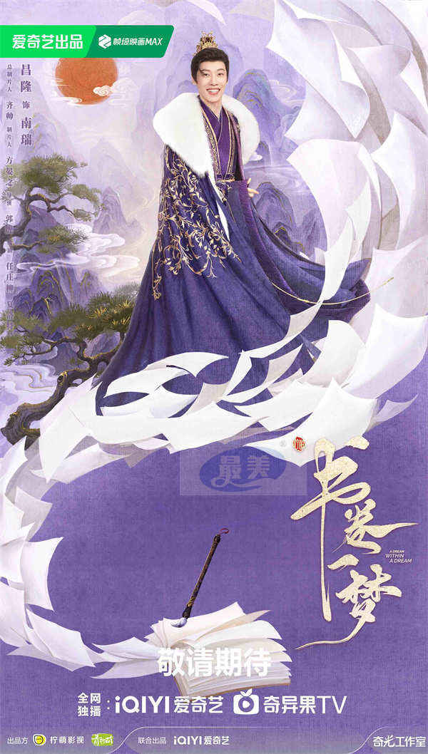 《书卷一梦》官宣阵容 李一桐刘宇宁首搭解锁跨次元爆笑古装