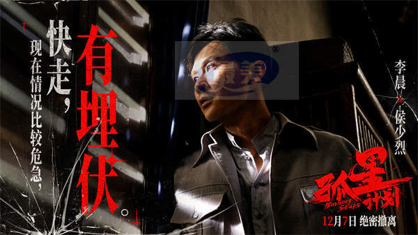 电影《孤星计划》新预告开启绝密撤离 王源张雪迎梁靖康共赴惊险行动