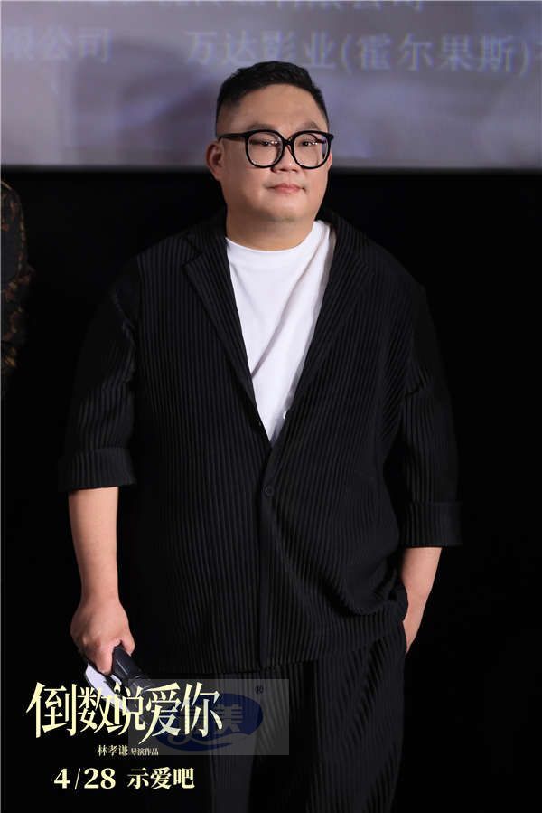 4.jpg 电影《倒数说爱你》曝终极预告海报 陈飞宇周也首映礼解读勇敢奔赴