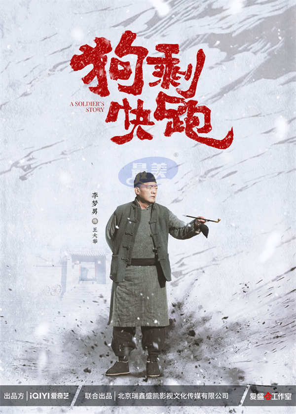 抗战喜剧《狗剩快跑》官宣杀青，蒋龙史策双社联手演绎黑色幽默
