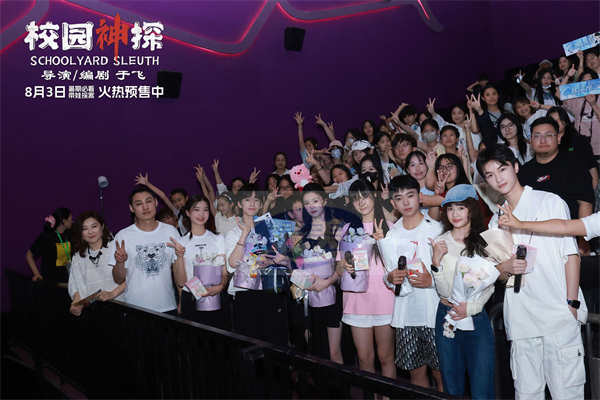 电影《校园神探》路演笑声不断 儿童推理喜剧惊喜连连