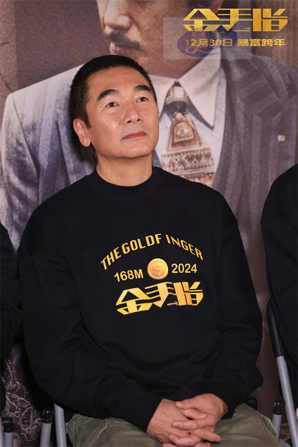 电影《金手指》首映礼暴富跨年 顶配阵容齐聚北京“金”彩纷呈