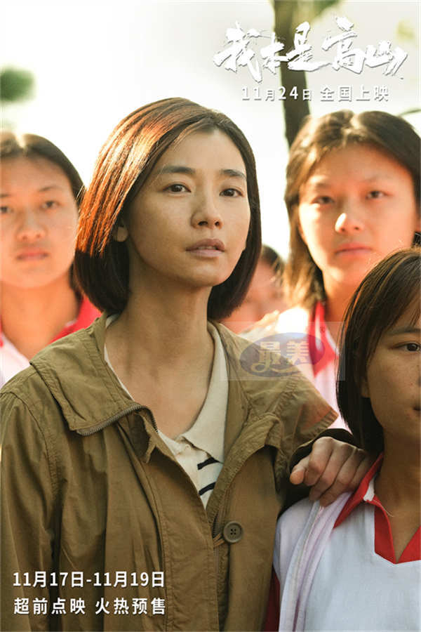 电影《我本是高山》发布“走出去！”版特辑 张桂梅校长坚持家访点燃教育之光