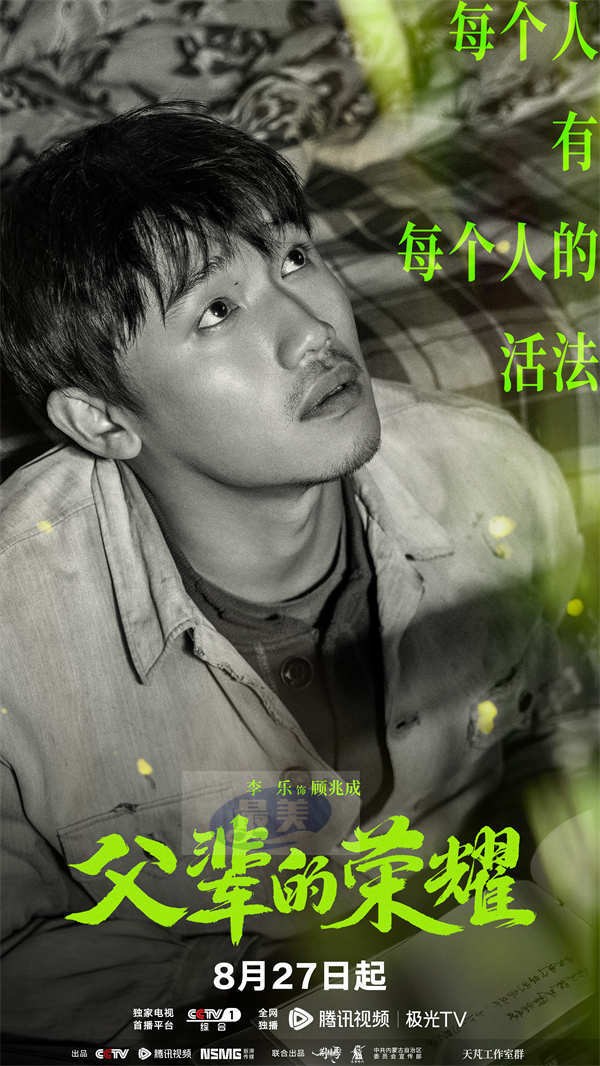 《父辈的荣耀》定档8月27日  跨越二十年讲述林业人的传承与坚守