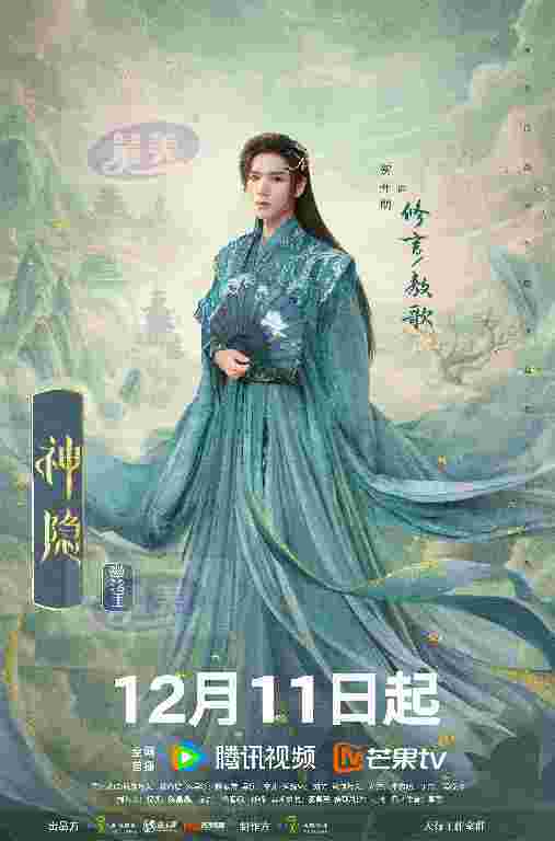 《神隐》定档12.11 赵露思王安宇演绎古装燃恋仙侠巨制