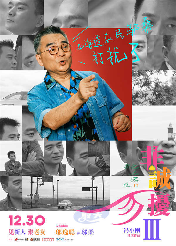 电影《非诚勿扰3》定档1230  冯氏喜剧携超级群星阵容贺岁回归