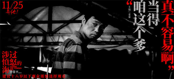 《涉过愤怒的海》曝新海报 黄渤周迅互飙狠话 张宥浩周依然为爱疯魔