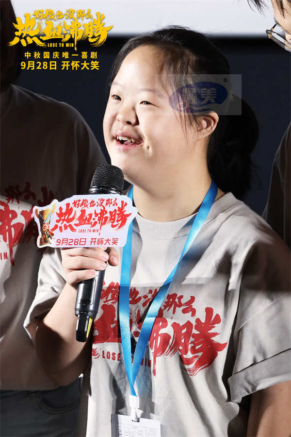 开心就对了治愈翻倍了！电影《好像也没那么热血沸腾》首映现场秒变“仁爱之家”