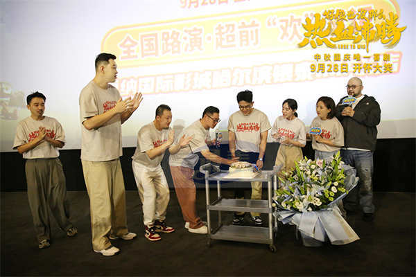 《好像也没那么热血沸腾》东北三城路演好评满满！ 喜剧“回家”观众“笑开花”