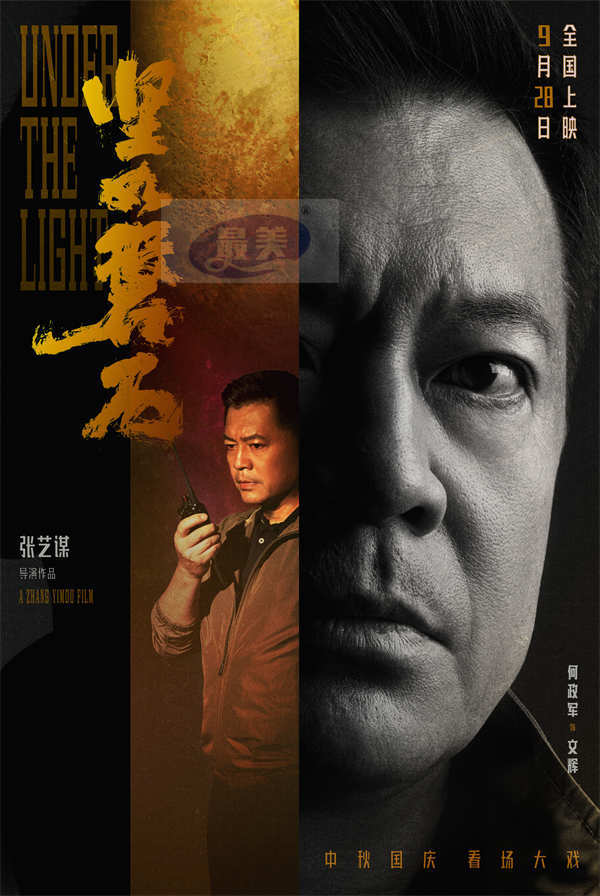 张艺谋国庆档电影《坚如磐石》角色海报曝光 雷佳音张国立于和伟眼神交锋棋局混沌输赢难测