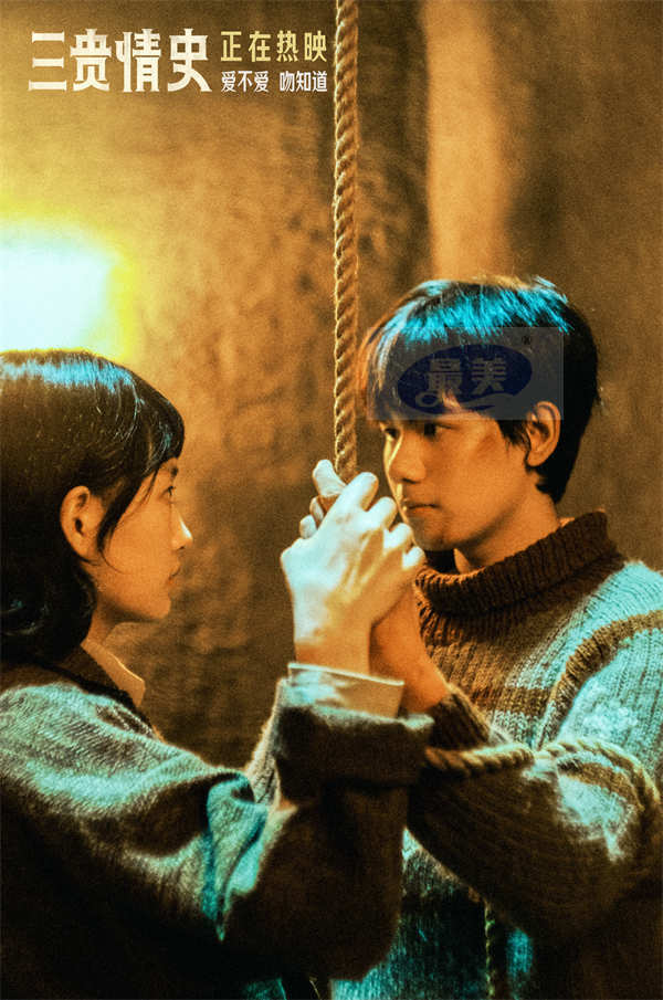 电影《三贵情史》浪漫久久今日上映!姚晨动情献唱主题曲《火烧云》