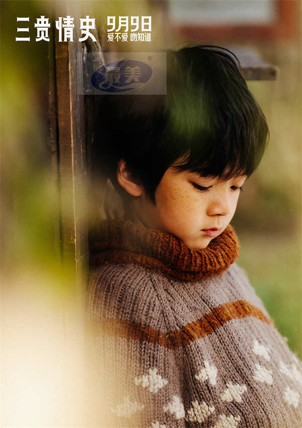 电影《三贵情史》曝“相信真爱”版终极预告 爱情童话给予勇气治愈内心