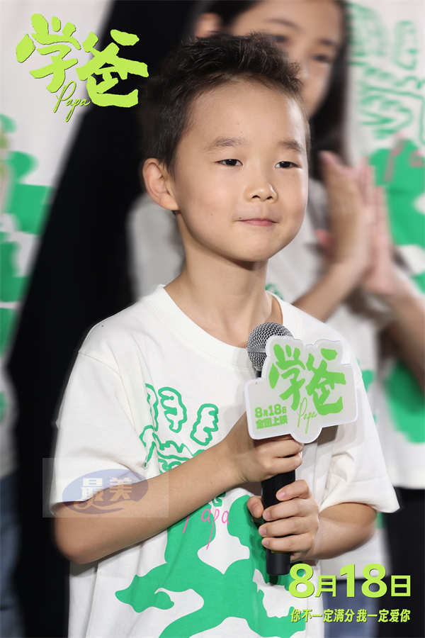 电影《学爸》举办北京首映礼 观众与嘉宾好评不断有笑有泪有共情