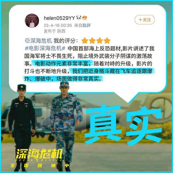 《深海危机》口碑持续发酵 赤诚热忱引观众共情