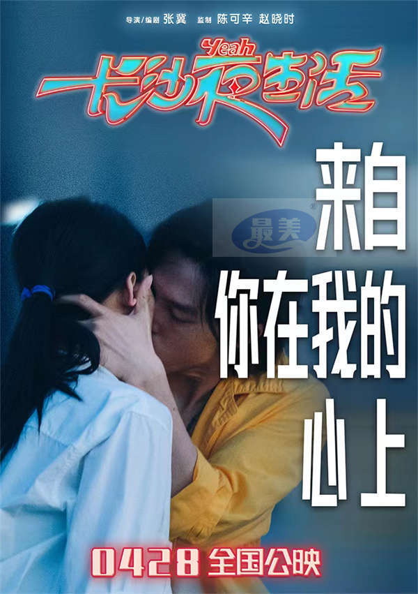 《长沙夜生活》曝主题曲MV 张远陆虎王栎鑫深情献唱长沙