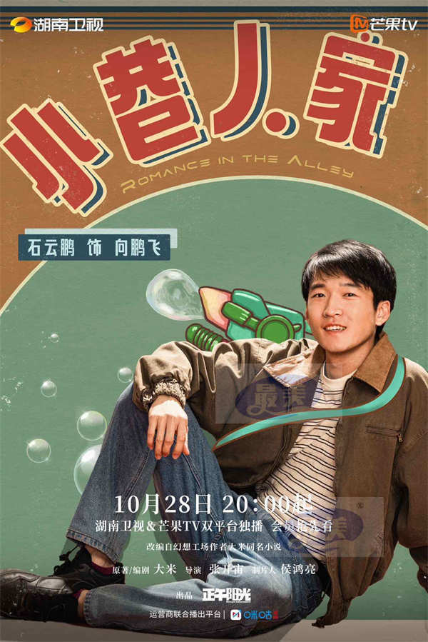 《小巷人家》今日开播 暖愈群像演绎生活烟火之味
