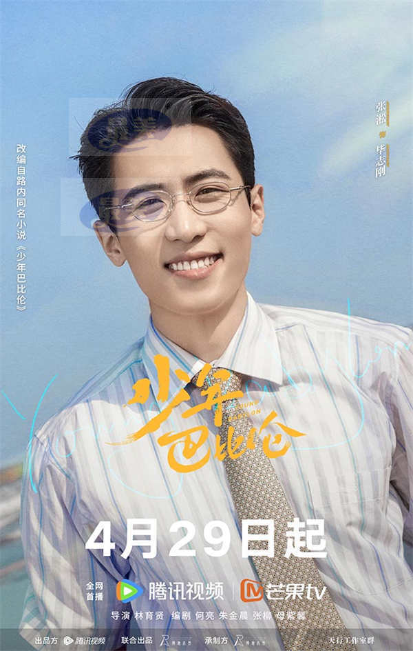 《少年巴比伦》定档4月29日 杨采钰、侯明昊重回90年代奏响青春之歌