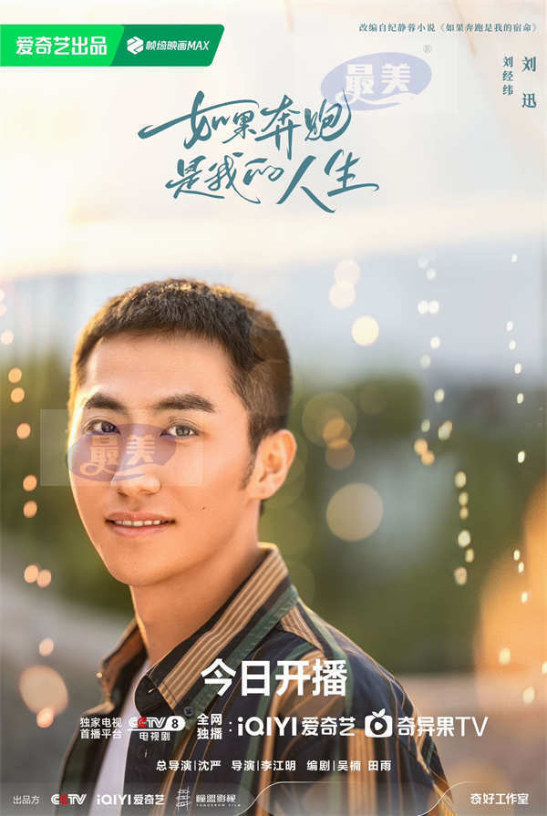 《如果奔跑是我的人生》今日开播 钟楚曦杨超越携手诠释逆境开花