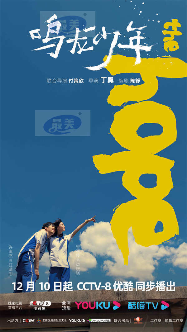 《鸣龙少年》正式定档12.10 张若昀黄尧热血开启高考“逆袭”战