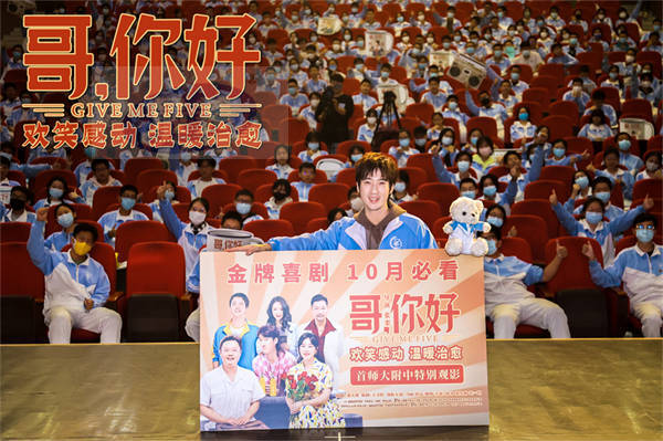 电影《哥,你好》路演走进首都师大附中 常远鼓励00后与父母和解