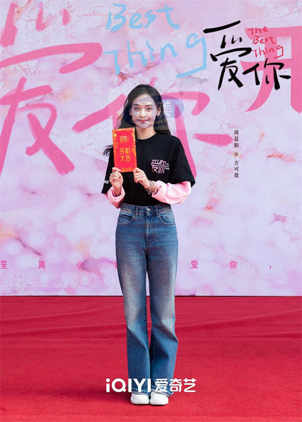 《爱你》官宣开机 张凌赫徐若晗首搭演绎“新中式养生恋爱”