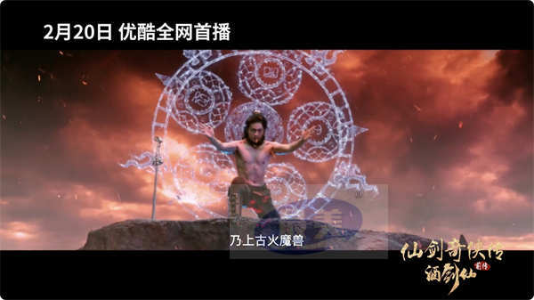 影版《仙剑》上映，《仙剑奇侠传前传：酒剑仙》人与妖终极大战！