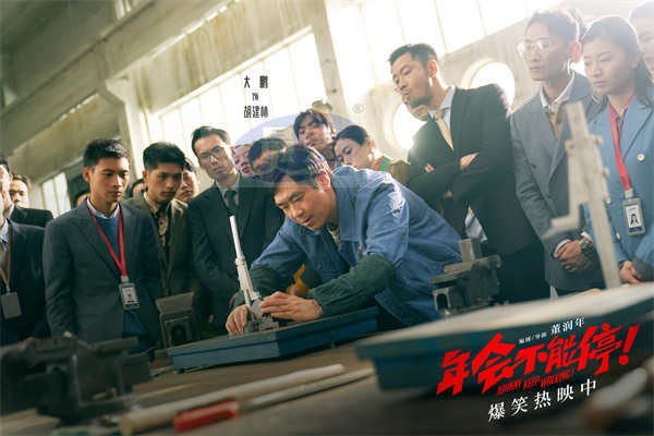 电影《年会不能停！》曝“做个锤子”正片片段 大鹏培训出奇招