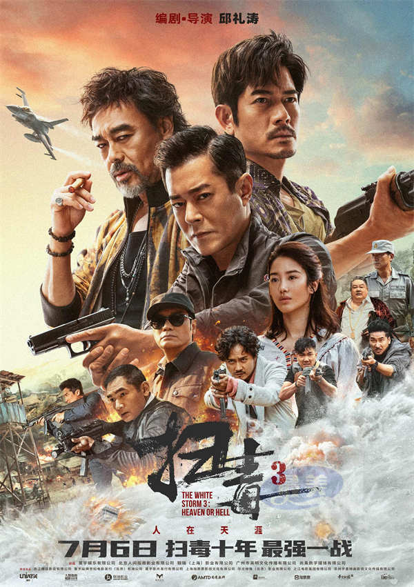 今夏必看动作大片《扫毒3:人在天涯》释“杀机四伏”海报 北京首映礼收割观众赞赏
