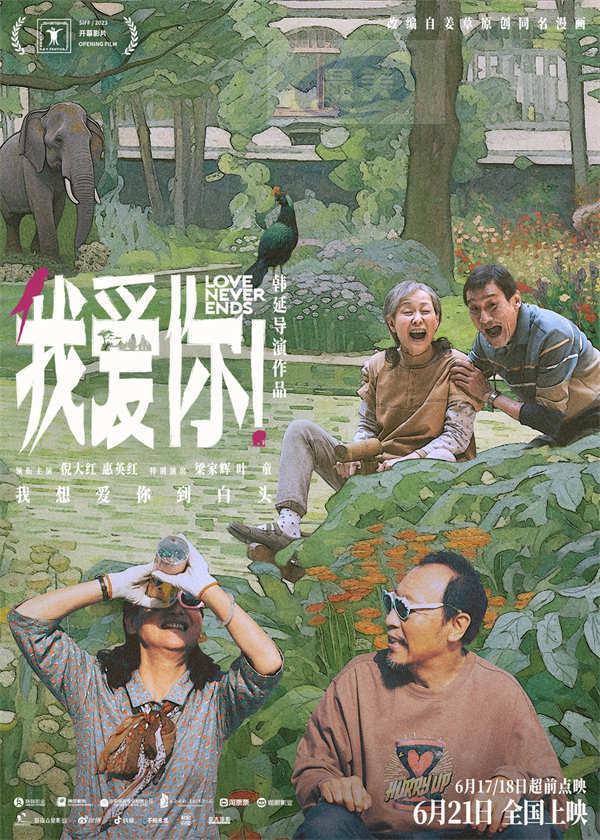 621上映电影《我爱你！》曝同名主题曲MV 李健深情献唱道尽人间爱情