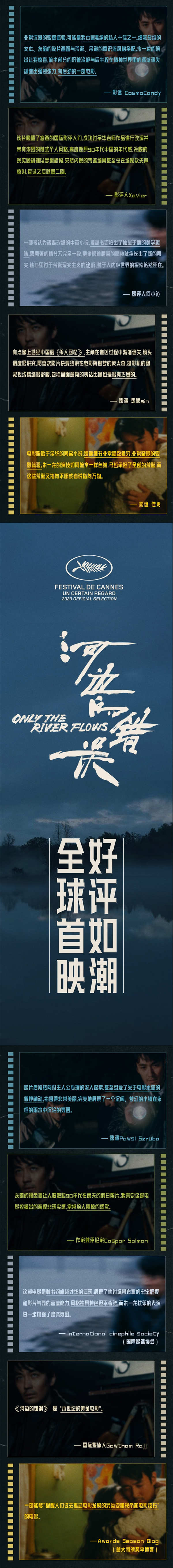 魏书钧电影《河边的错误》全球首映口碑获赞 如梦似幻的荒诞现实之作闪耀戛纳