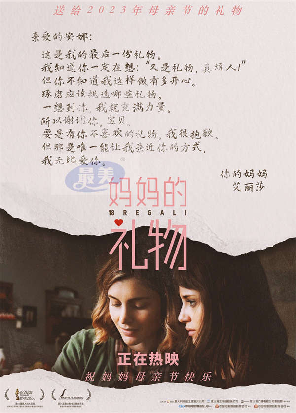 母亲节电影《妈妈的礼物》发布“最后的礼物”片段 “母亲节的眼泪”感动热映中