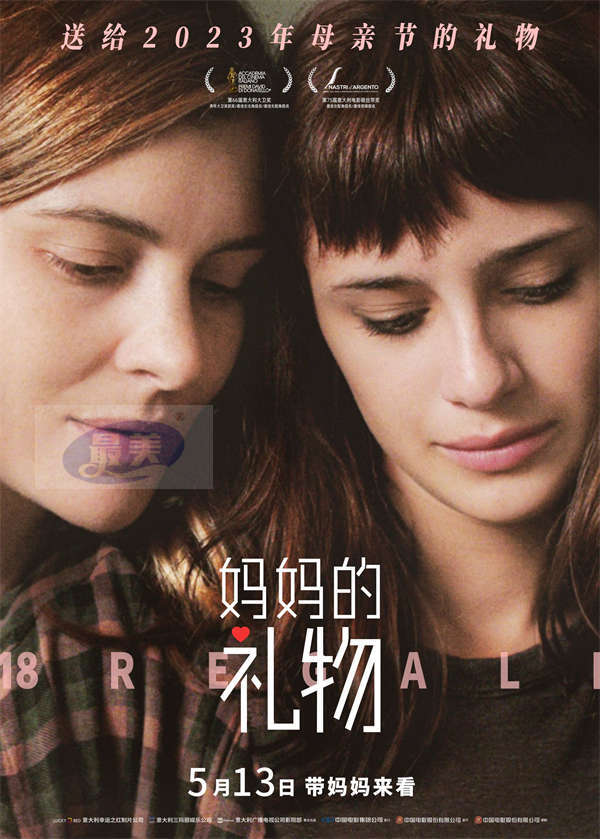 母亲节必看电影《妈妈的礼物》曝终极预告及海报 观众泪洒现场口碑爆棚
