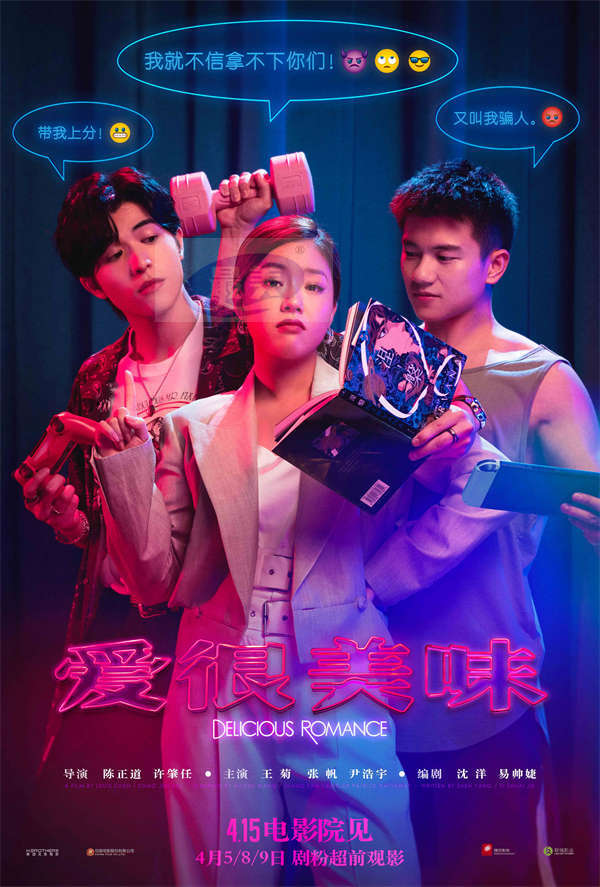 预售中!电影《爱很美味》释人物预告 霸道总裁王菊情场甜蜜职场碰壁