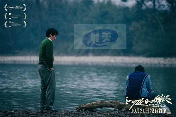 电影《河边的错误》发布“交给观众”特辑 余华说观众的接受度更宽广