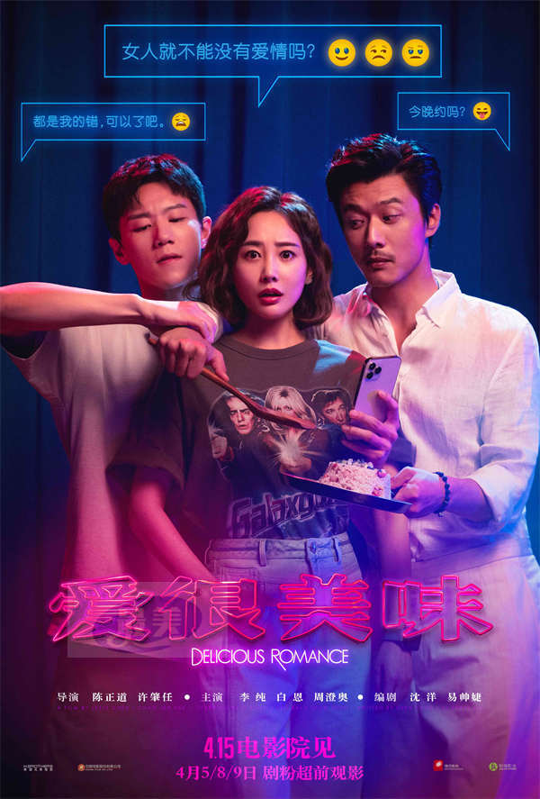 电影《爱很美味》释角色预告 “普通女孩”刘净变身“反套路大女主”