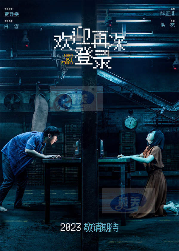 陈正道监制《欢迎再次登录》颠覆传统悬疑 贾静雯白客上演密室剧本杀