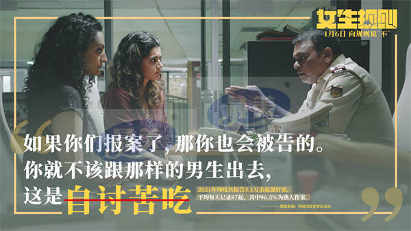 1月6日向规则宣战！印度高分口碑佳作《女生规则》曝台词剧照