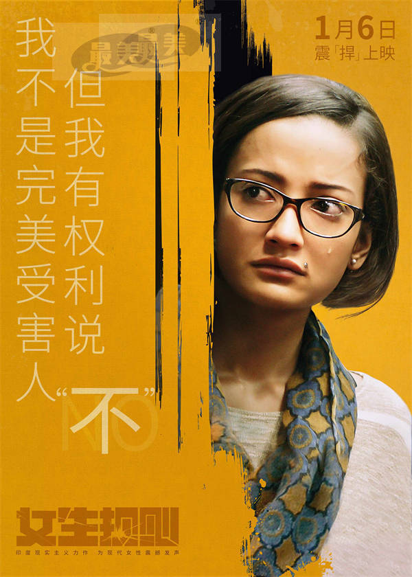 印度高分口碑佳作《女生规则》曝角色海报 1月6日向规则说“不”