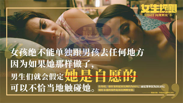 1月6日向规则宣战！印度高分口碑佳作《女生规则》曝台词剧照
