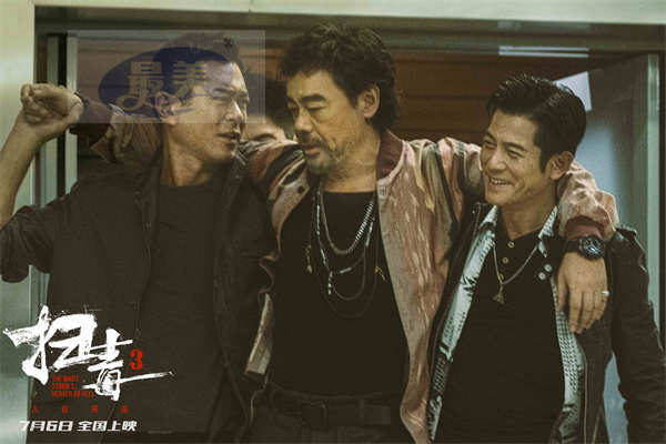 电影《扫毒3:人在天涯》曝先导预告 郭富城古天乐刘青云7.6激燃开战爽翻暑期档