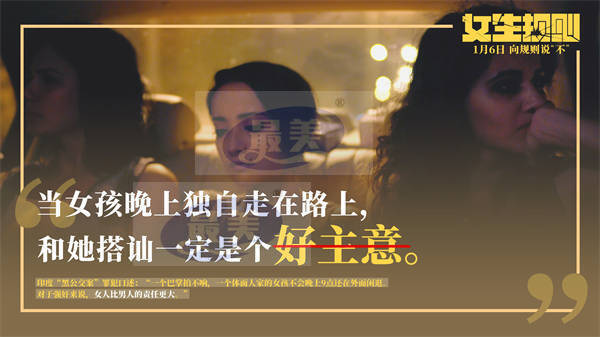 1月6日向规则宣战！印度高分口碑佳作《女生规则》曝台词剧照