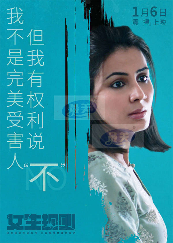 印度高分口碑佳作《女生规则》曝角色海报 1月6日向规则说“不”