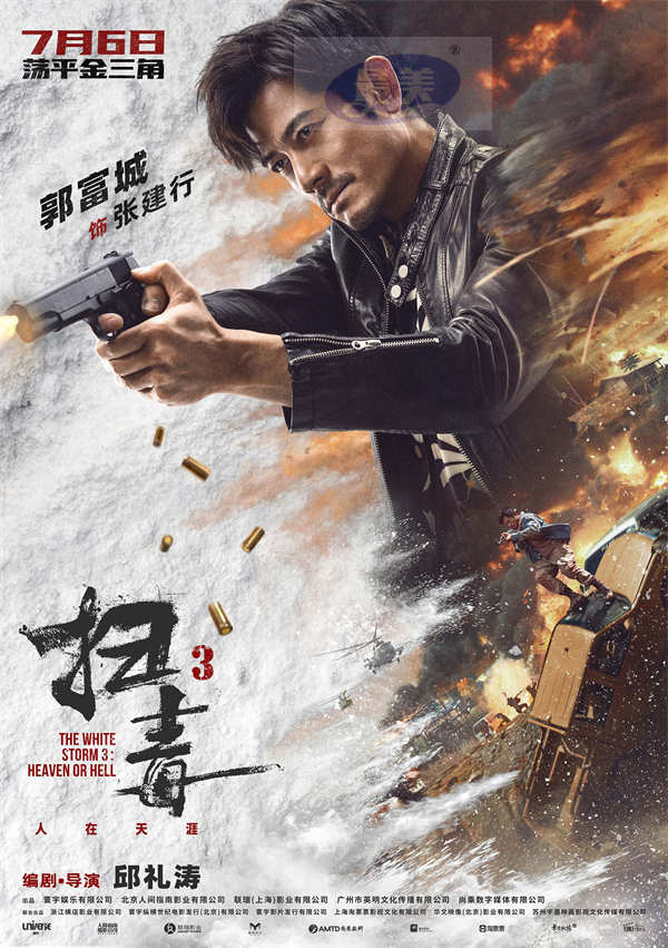 邱礼涛电影《扫毒3》曝“火力全开”人物海报 古天乐郭富城刘青云毒战一触即发