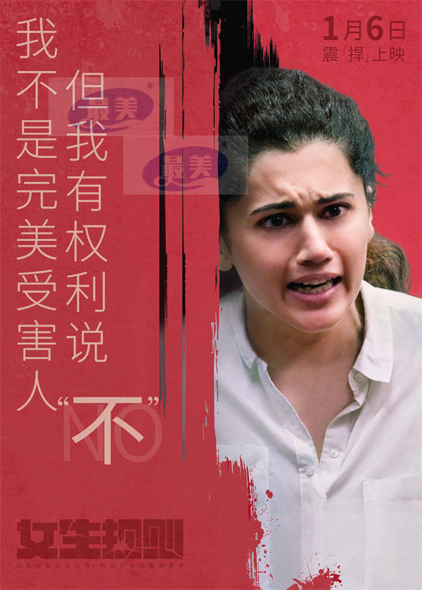印度高分口碑佳作《女生规则》曝角色海报 1月6日向规则说“不”