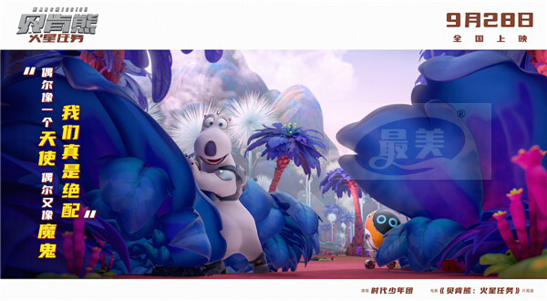 《贝肯熊：火星任务》官宣片尾曲《绝配》 时代少年团唱出友情赞歌