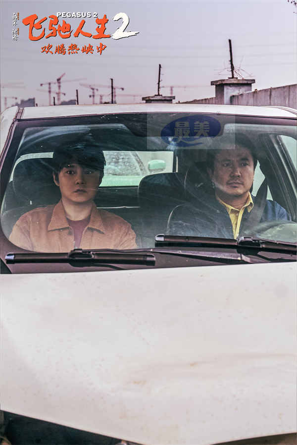 电影《飞驰人生2》发布“老头乐超飙”正片片段 沈腾范丞丞尹正贾冰欢乐演绎赛车“舞狮”